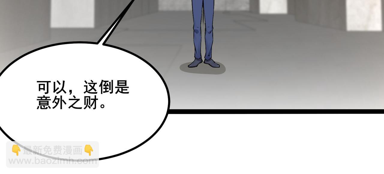 無敵戰鬥力系統 - 第17話 妹妹出事了！(1/3) - 1