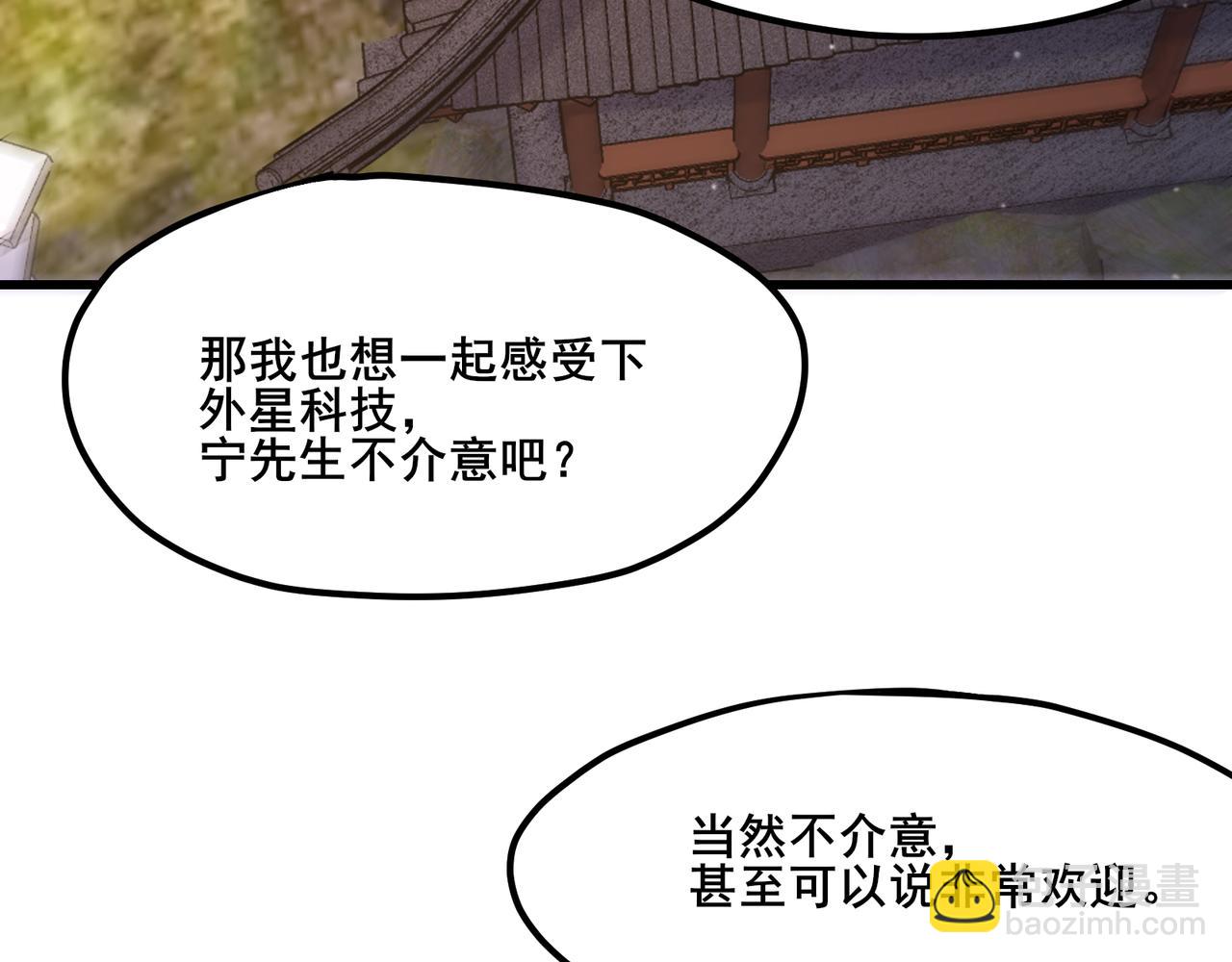 無敵戰鬥力系統 - 第19話 外星科技(2/3) - 6