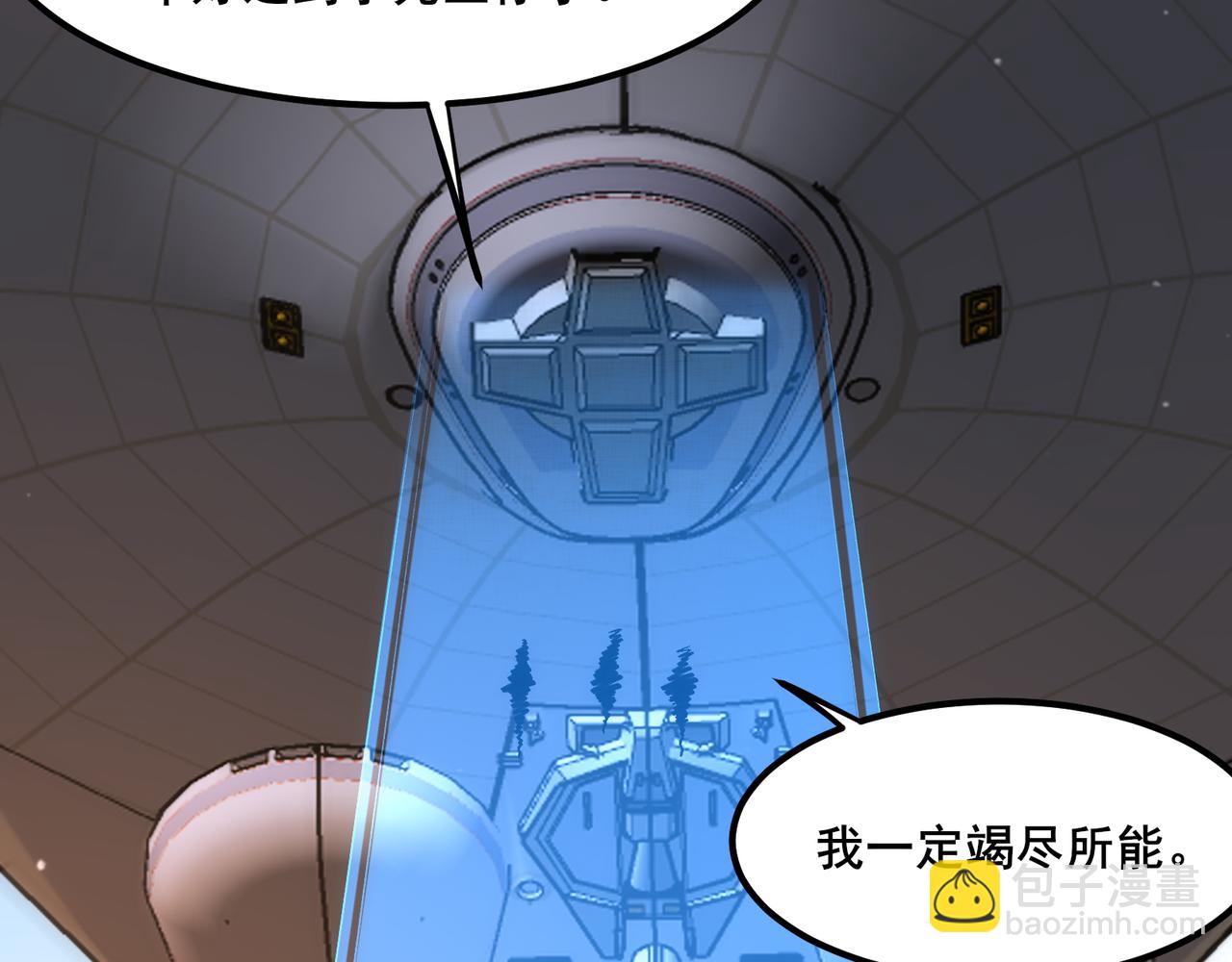 無敵戰鬥力系統 - 第19話 外星科技(3/3) - 6