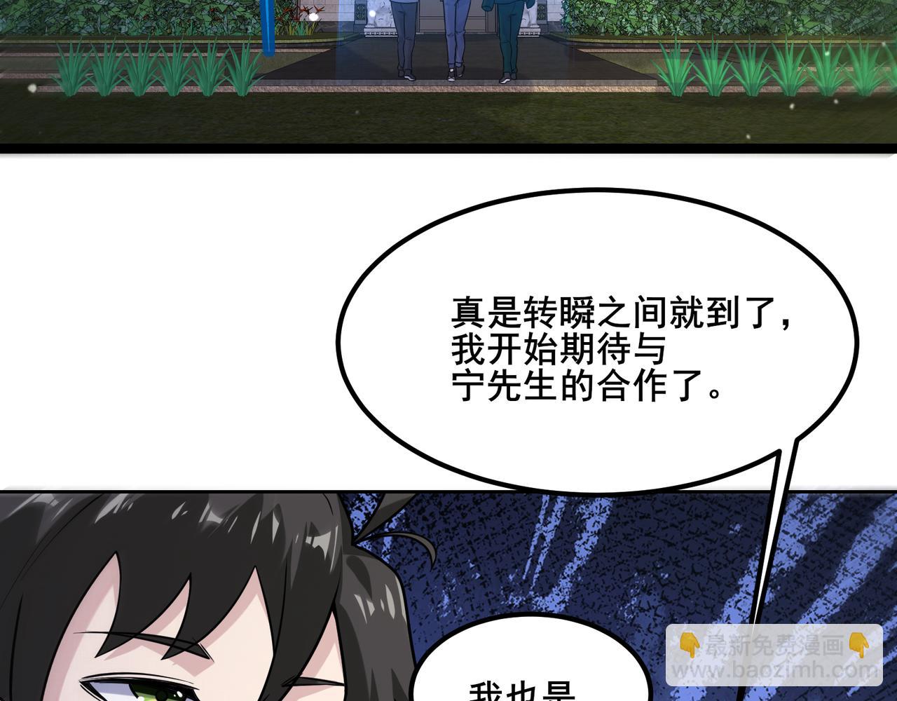 無敵戰鬥力系統 - 第19話 外星科技(3/3) - 1