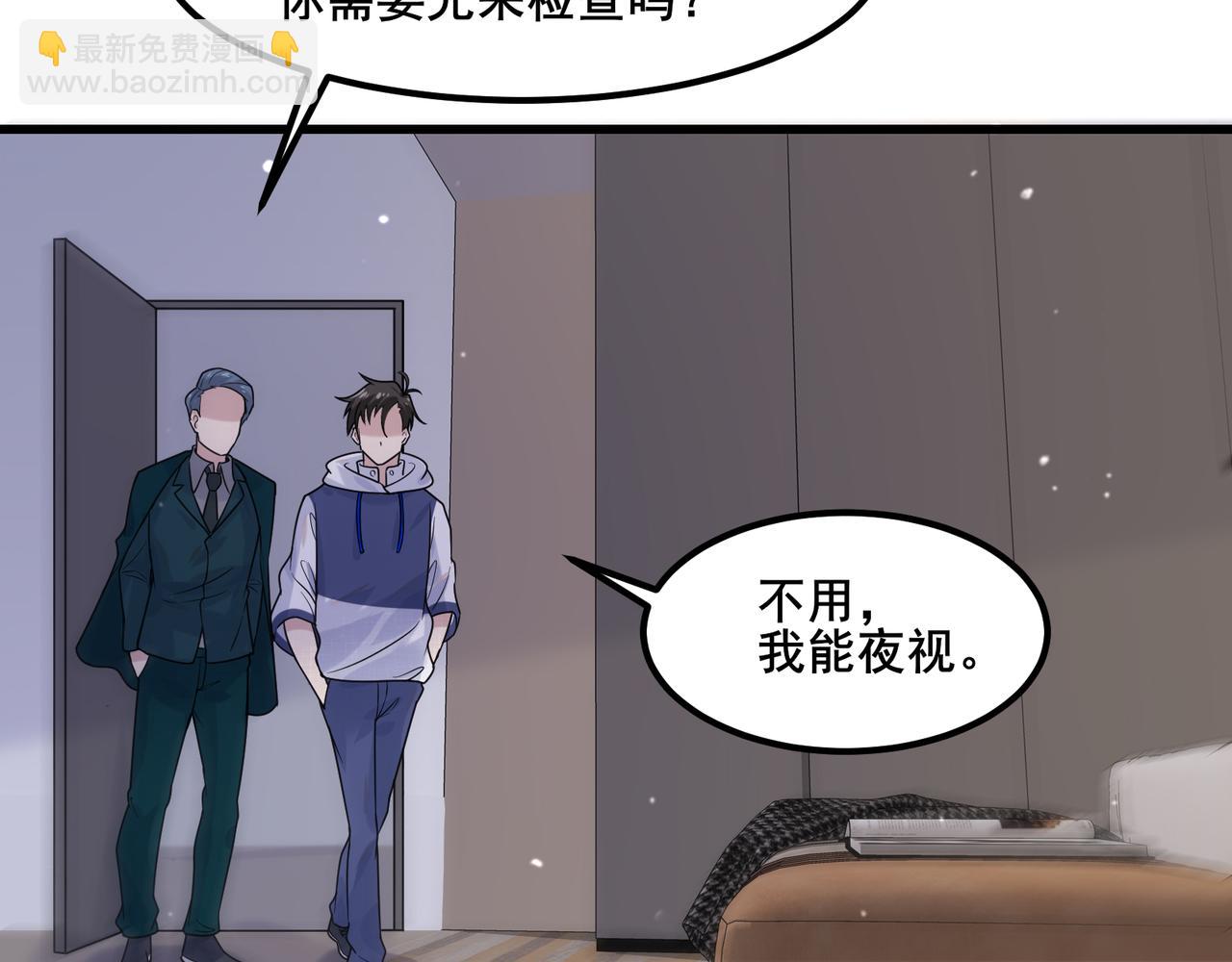 無敵戰鬥力系統 - 第19話 外星科技(3/3) - 3