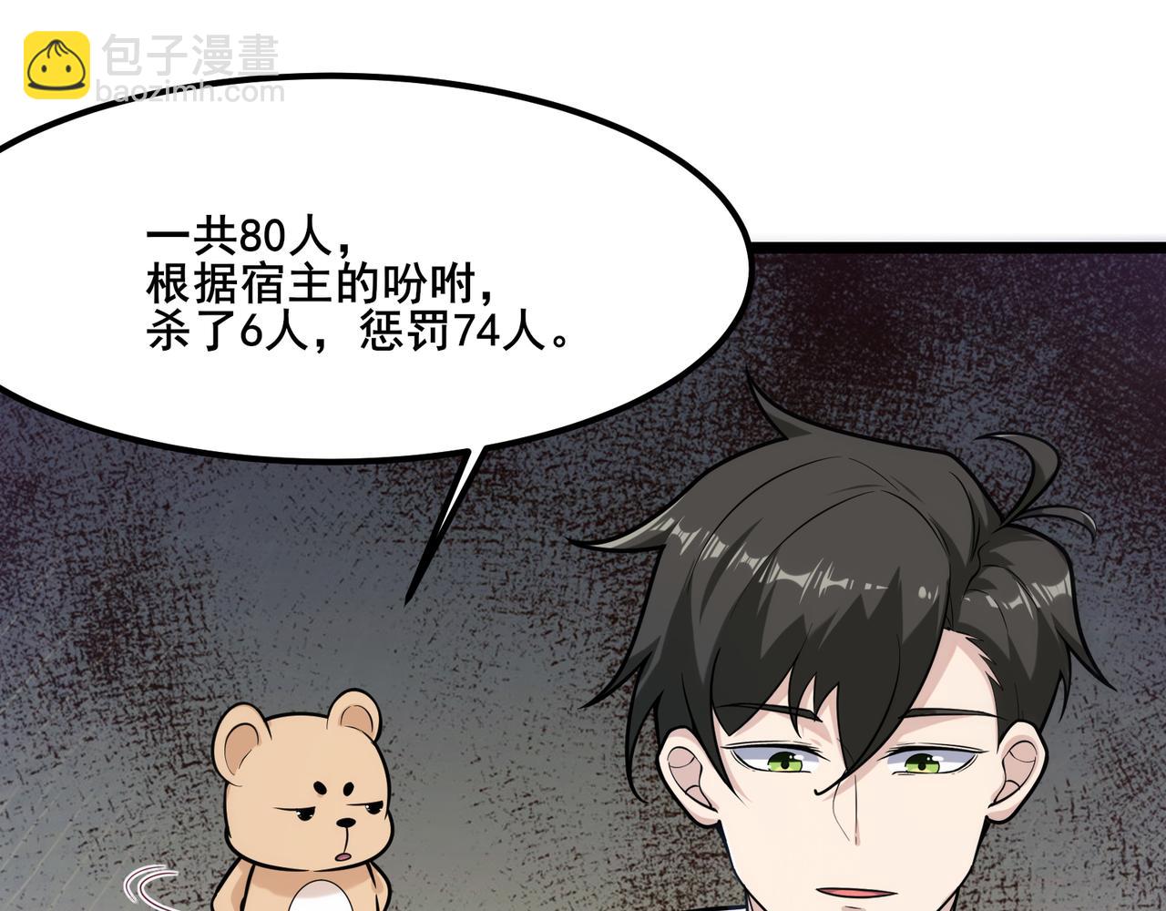 無敵戰鬥力系統 - 第19話 外星科技(1/3) - 4