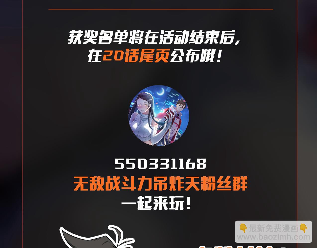 無敵戰鬥力系統 - 第19話 外星科技(3/3) - 6