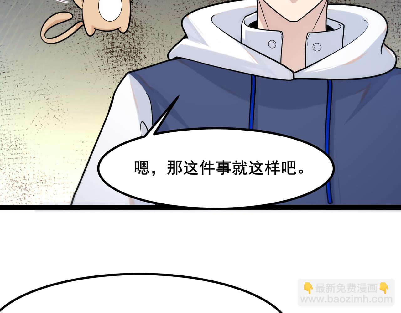 無敵戰鬥力系統 - 第19話 外星科技(1/3) - 5