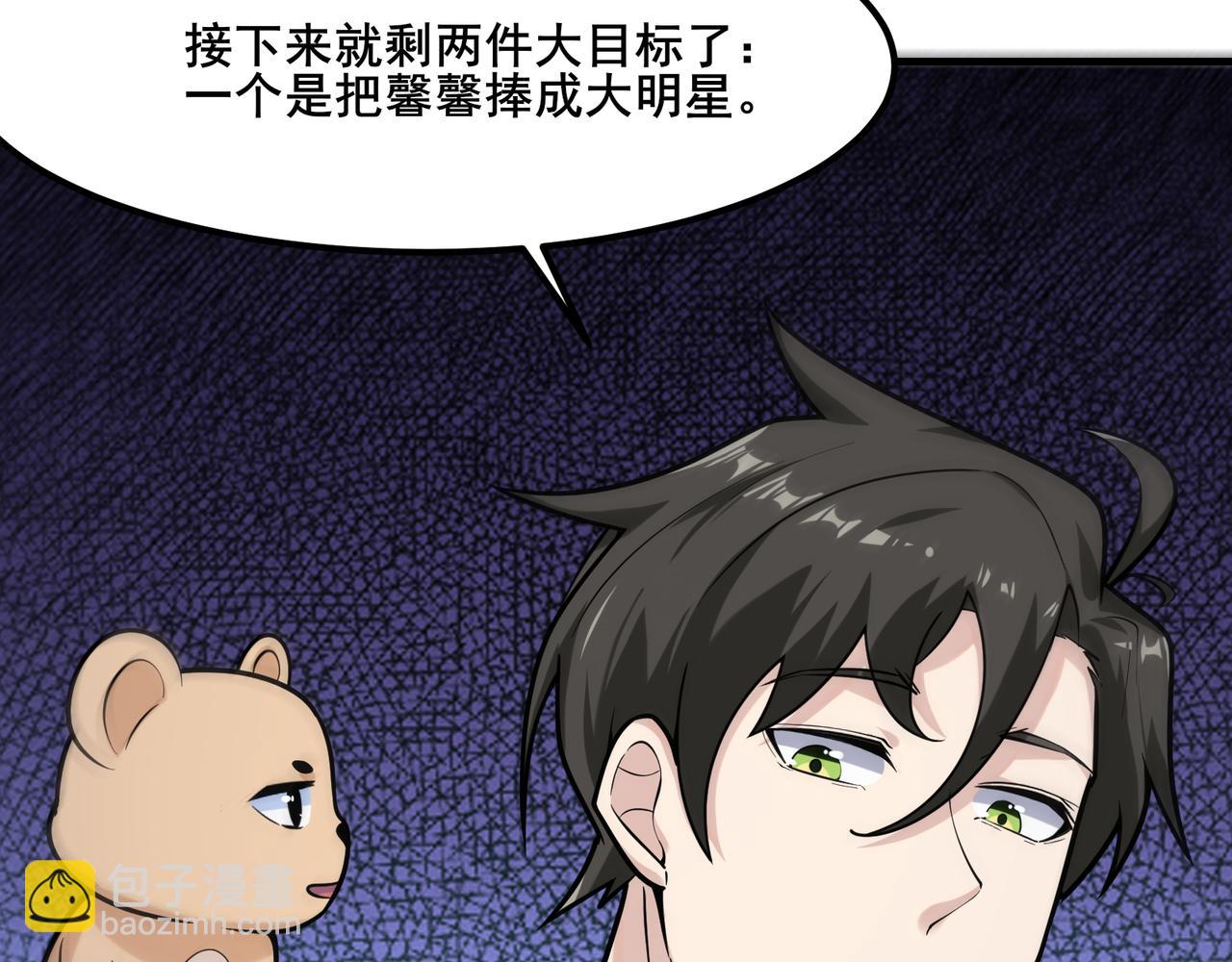 無敵戰鬥力系統 - 第19話 外星科技(1/3) - 6