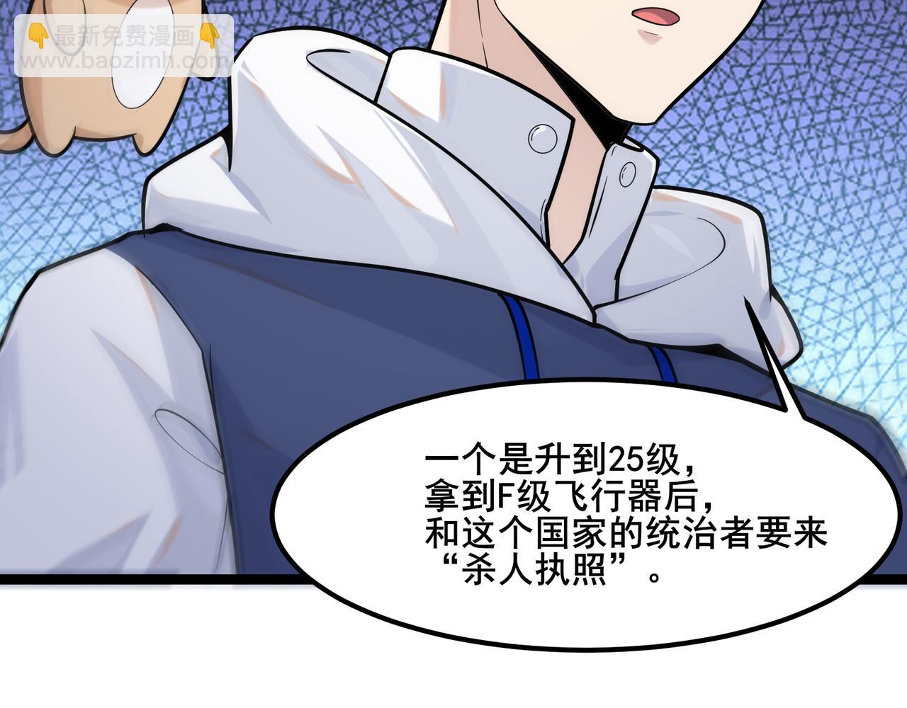 無敵戰鬥力系統 - 第19話 外星科技(1/3) - 7