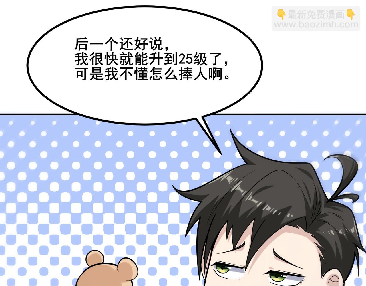 無敵戰鬥力系統 - 第19話 外星科技(1/3) - 8