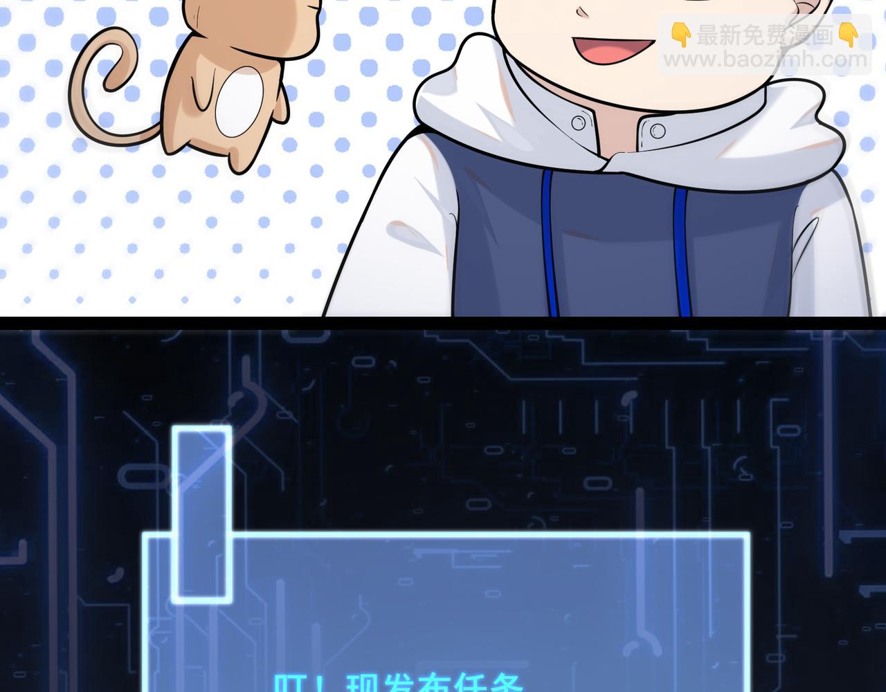 無敵戰鬥力系統 - 第19話 外星科技(1/3) - 1