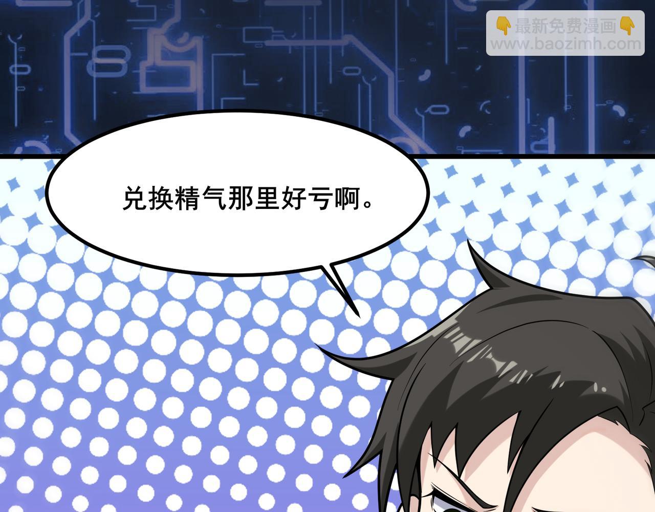 無敵戰鬥力系統 - 第19話 外星科技(1/3) - 3