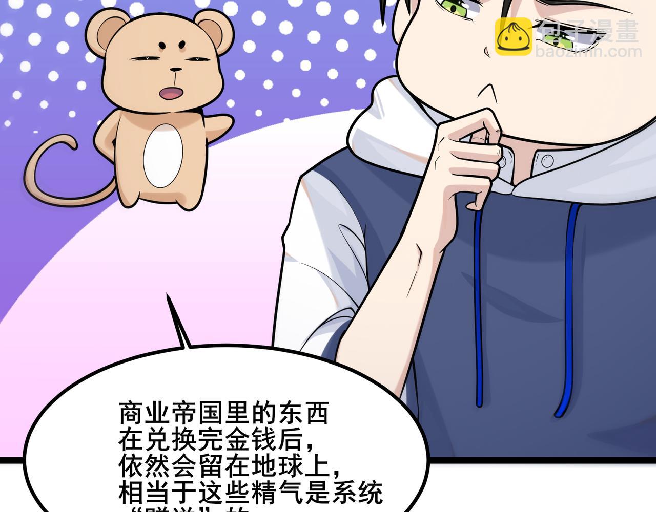 無敵戰鬥力系統 - 第19話 外星科技(1/3) - 4