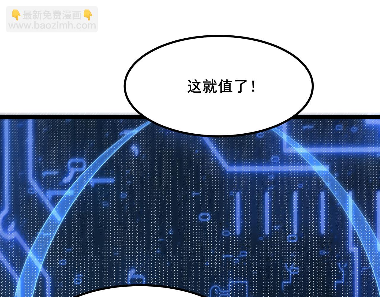 無敵戰鬥力系統 - 第19話 外星科技(1/3) - 6