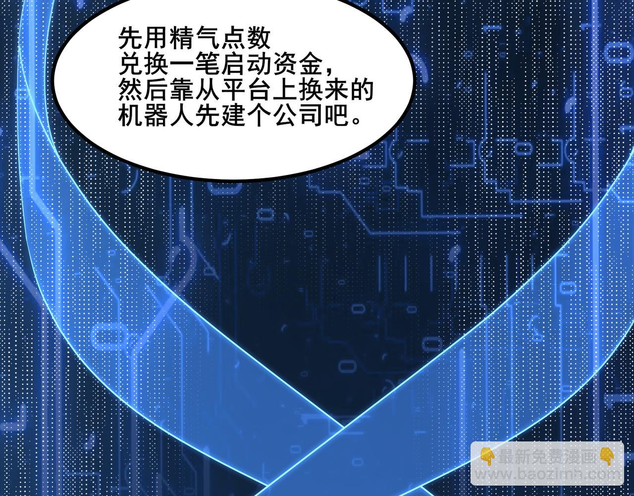 無敵戰鬥力系統 - 第19話 外星科技(1/3) - 7