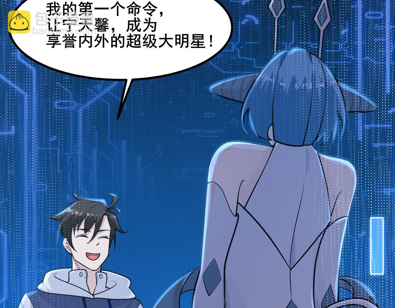 無敵戰鬥力系統 - 第19話 外星科技(1/3) - 3