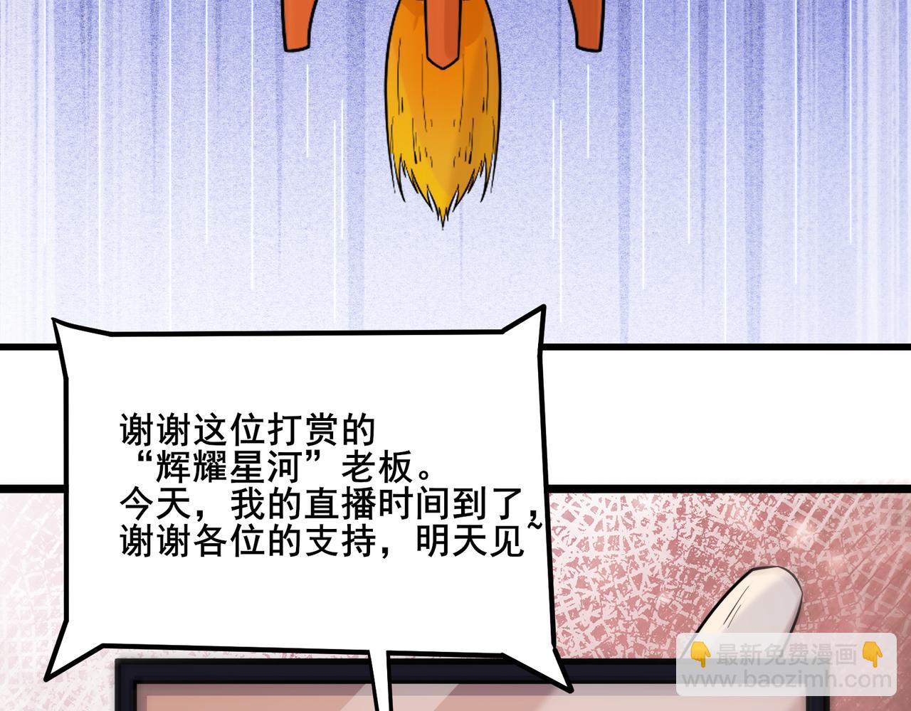 無敵戰鬥力系統 - 第19話 外星科技(1/3) - 6