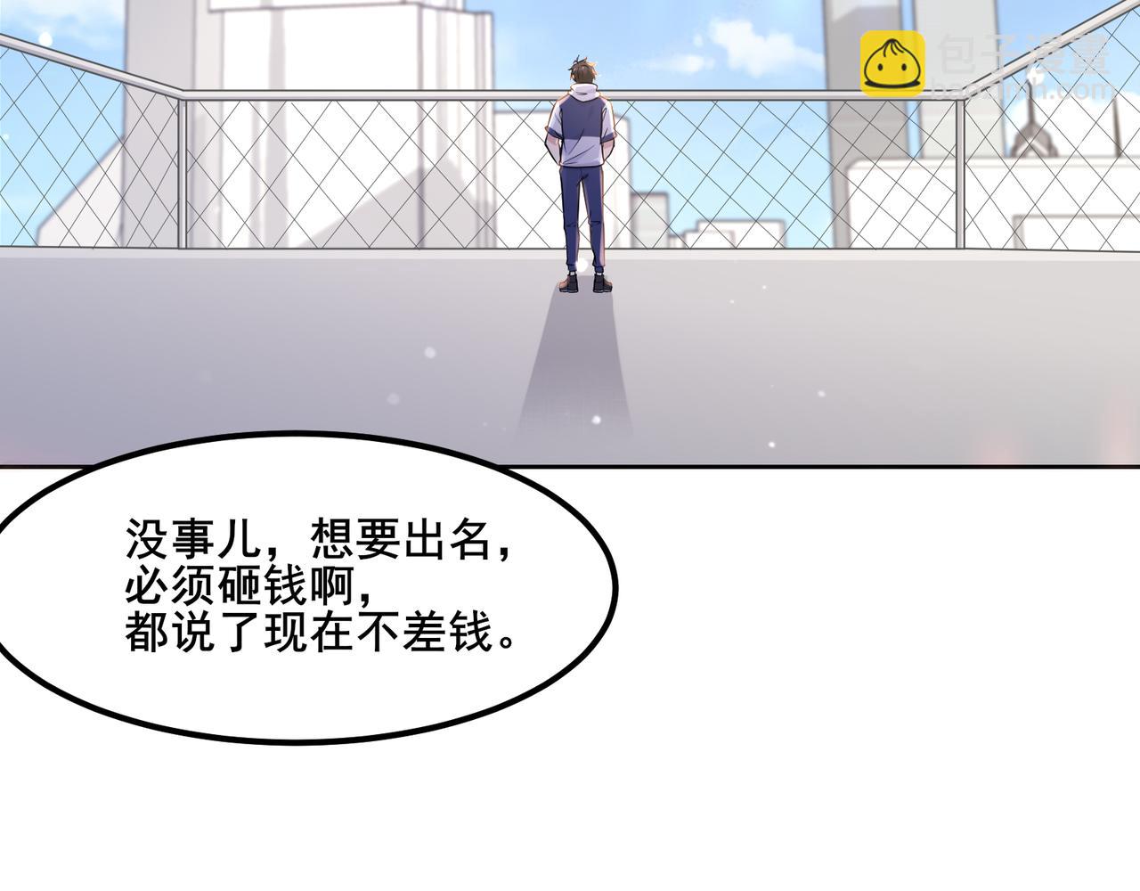 無敵戰鬥力系統 - 第19話 外星科技(1/3) - 5