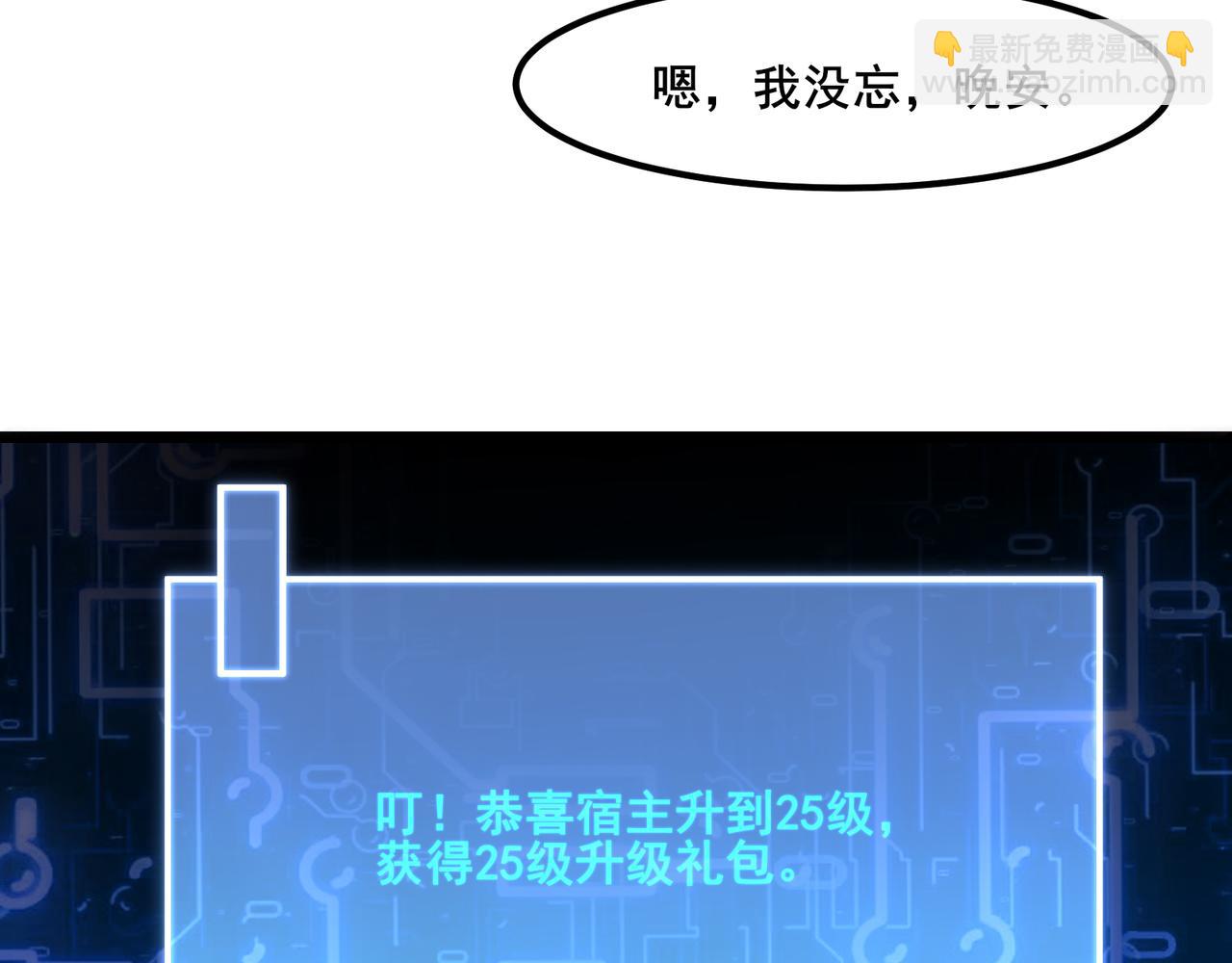 無敵戰鬥力系統 - 第19話 外星科技(1/3) - 7