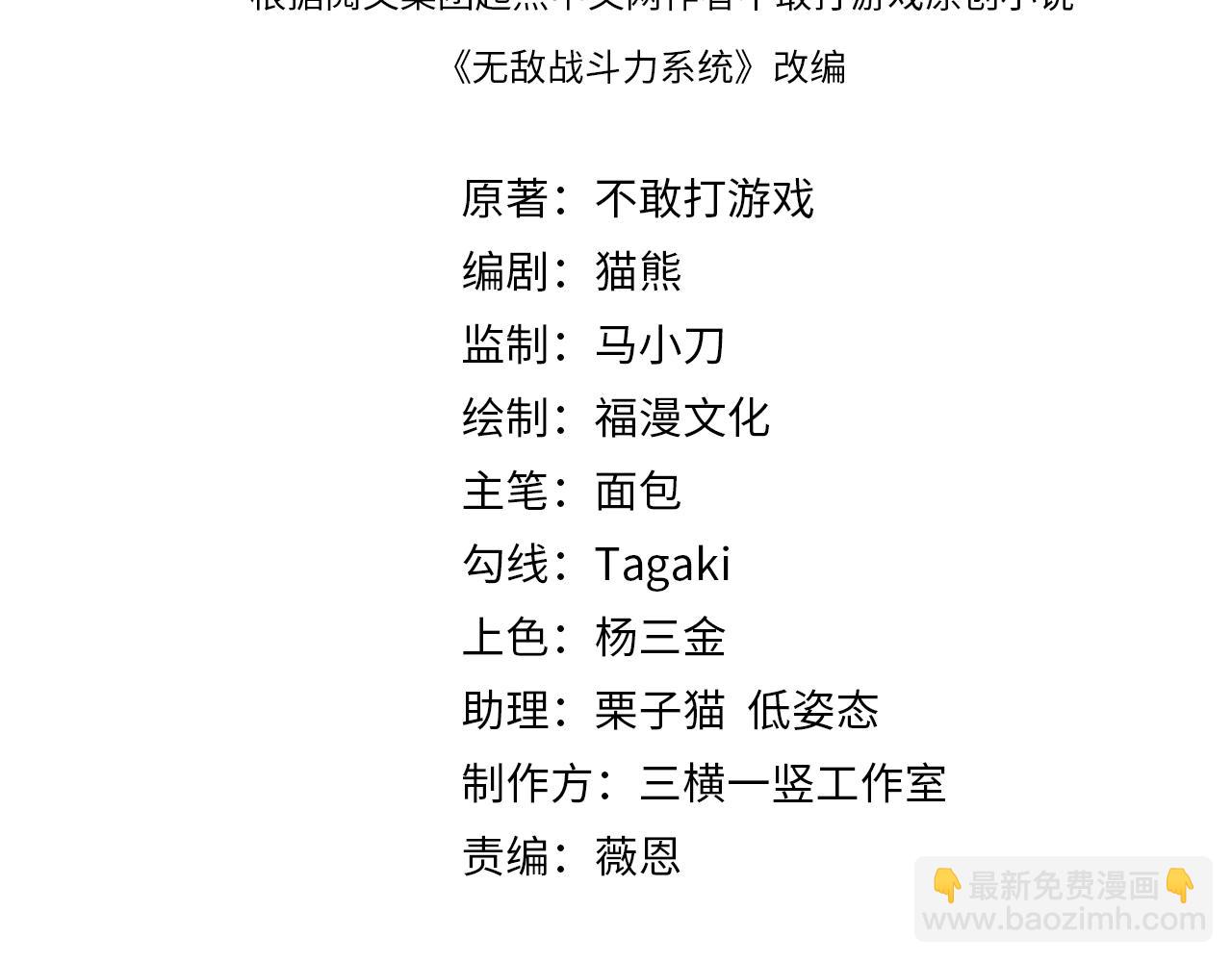 無敵戰鬥力系統 - 第19話 外星科技(1/3) - 4