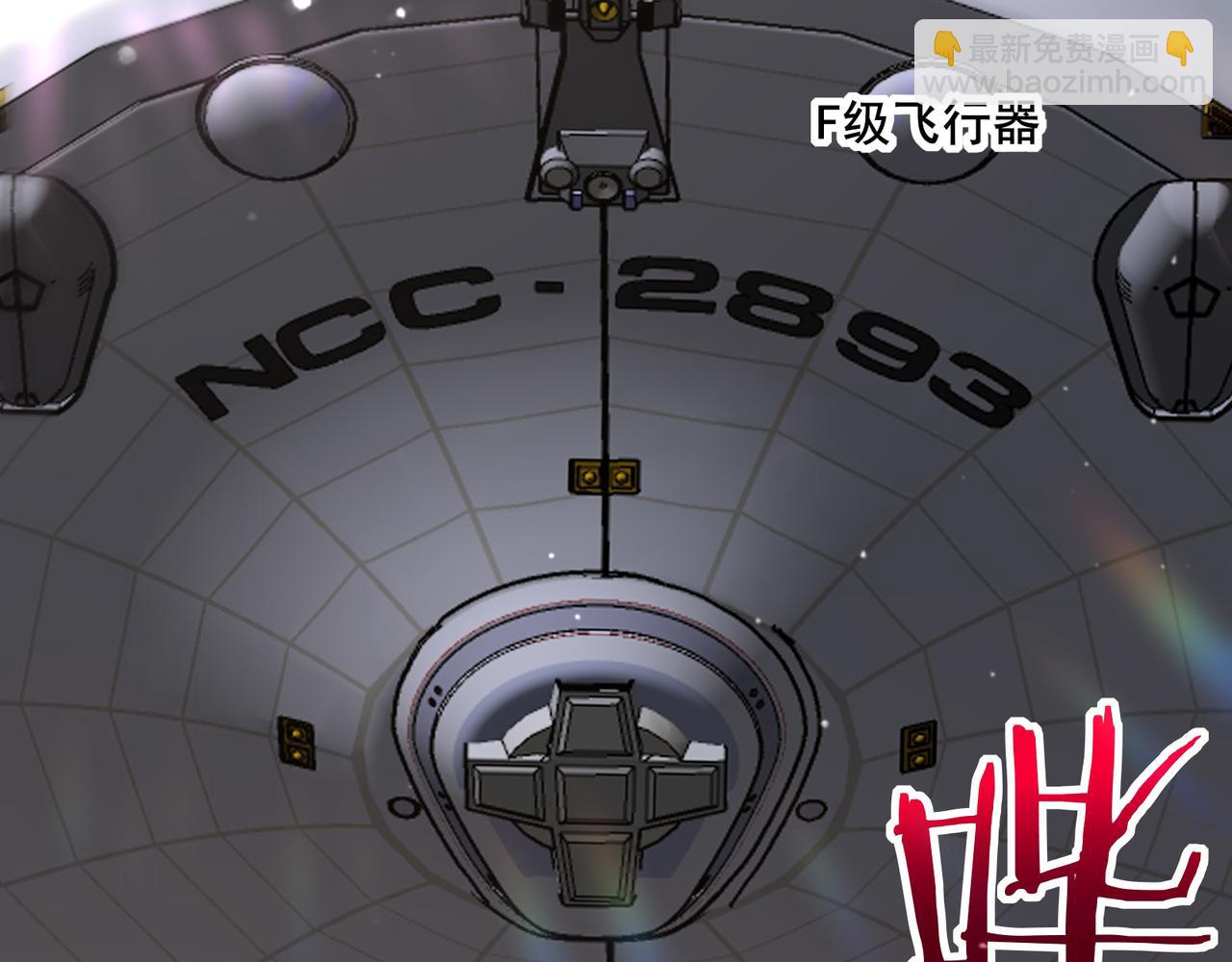 無敵戰鬥力系統 - 第19話 外星科技(1/3) - 1