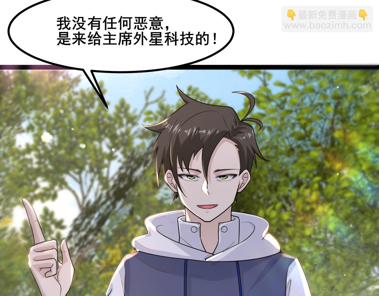 無敵戰鬥力系統 - 第19話 外星科技(2/3) - 7