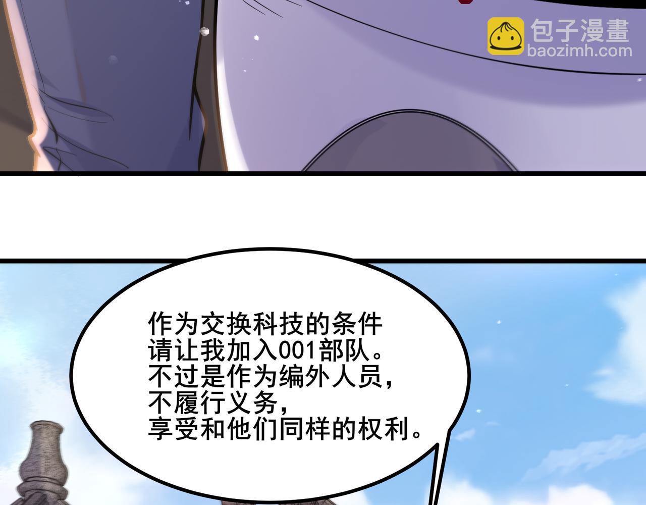 無敵戰鬥力系統 - 第19話 外星科技(2/3) - 5