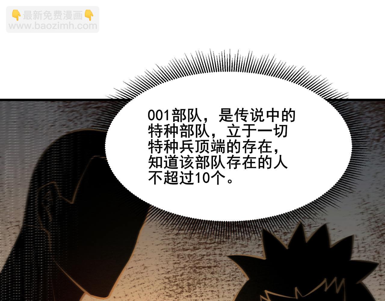 無敵戰鬥力系統 - 第19話 外星科技(2/3) - 8