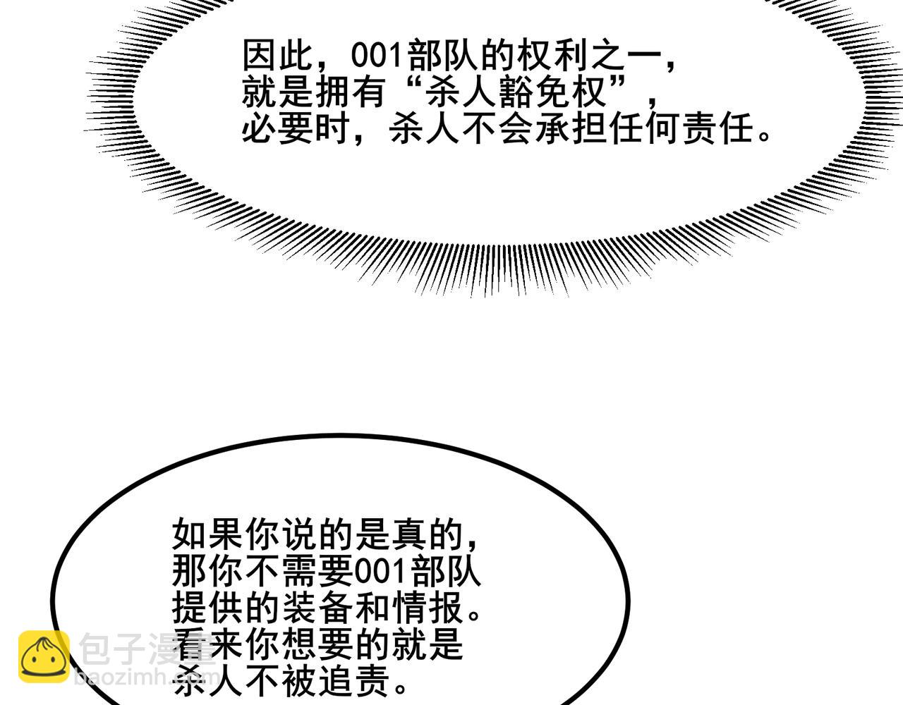 無敵戰鬥力系統 - 第19話 外星科技(2/3) - 4