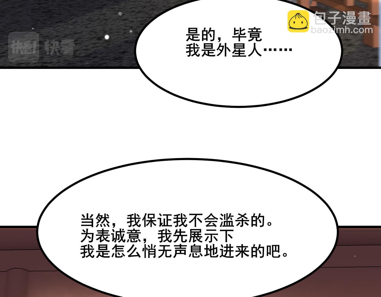 無敵戰鬥力系統 - 第19話 外星科技(2/3) - 6