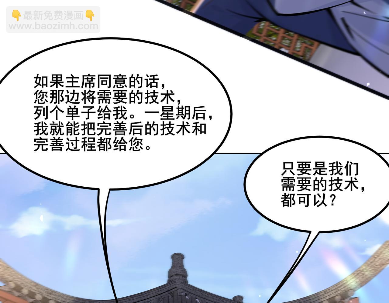 無敵戰鬥力系統 - 第19話 外星科技(2/3) - 7