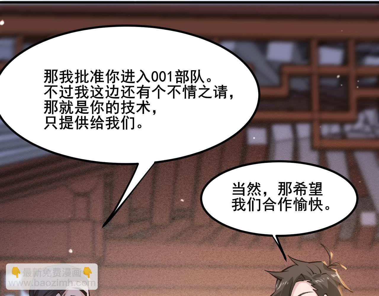 無敵戰鬥力系統 - 第19話 外星科技(2/3) - 2