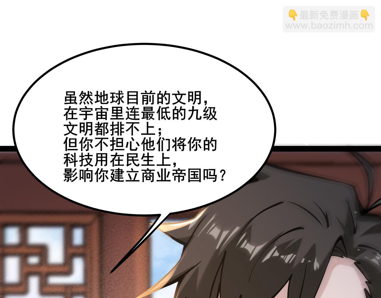 無敵戰鬥力系統 - 第19話 外星科技(2/3) - 4