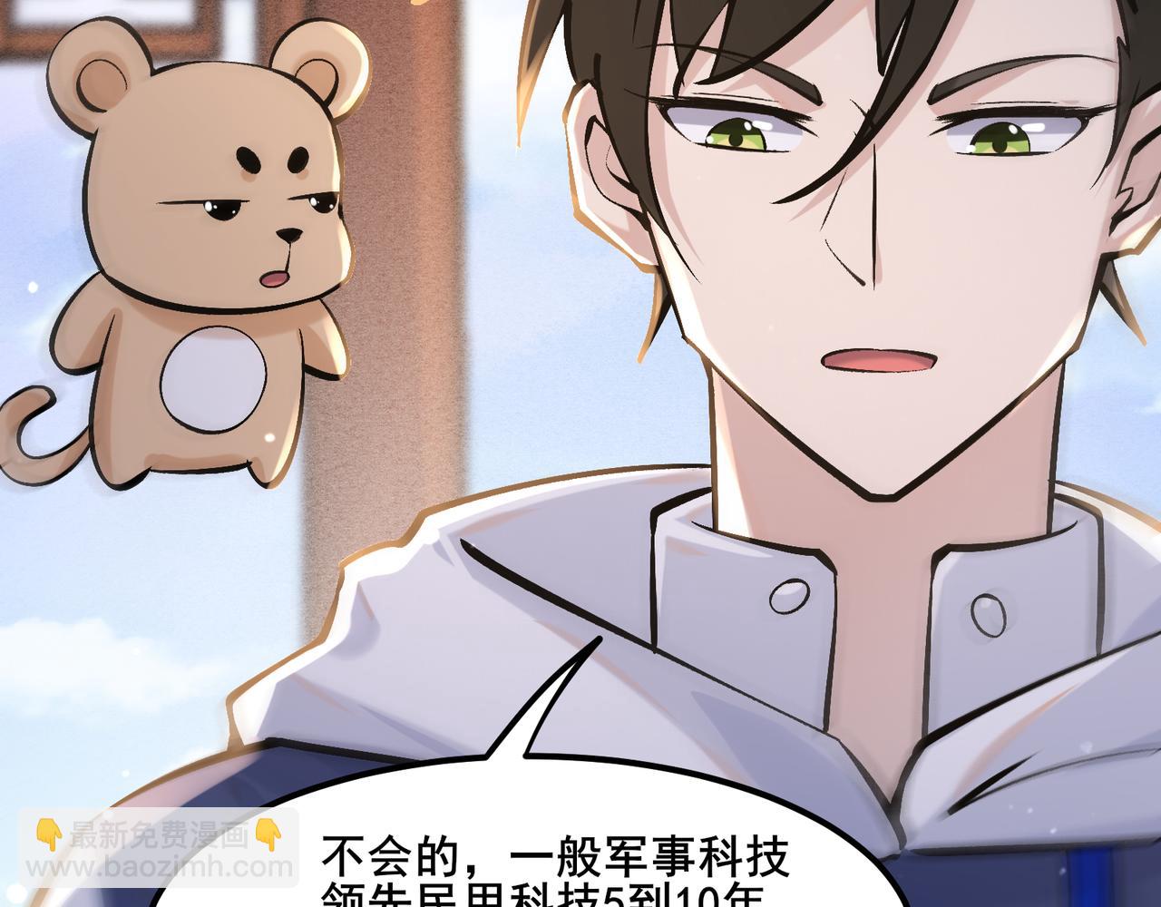 無敵戰鬥力系統 - 第19話 外星科技(2/3) - 5