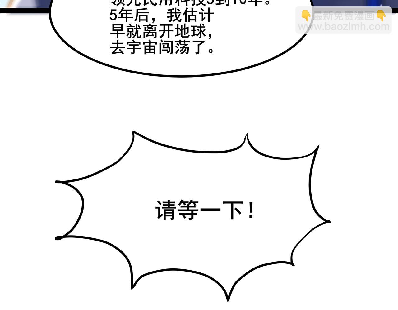 無敵戰鬥力系統 - 第19話 外星科技(2/3) - 6