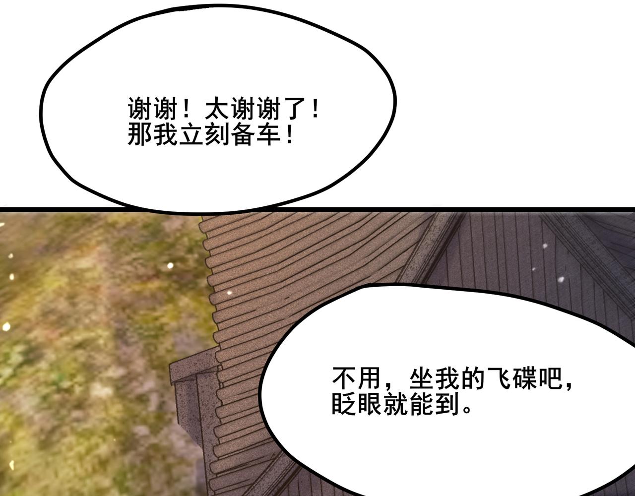 無敵戰鬥力系統 - 第19話 外星科技(2/3) - 5