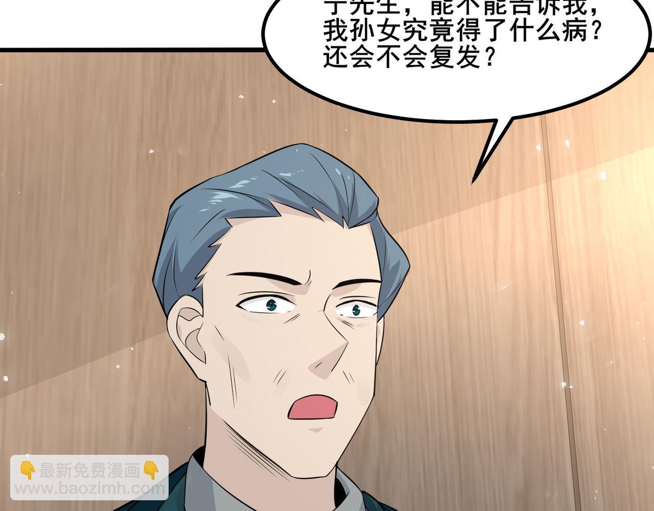 無敵戰鬥力系統 - 第21話 孝心妙手(1/3) - 7