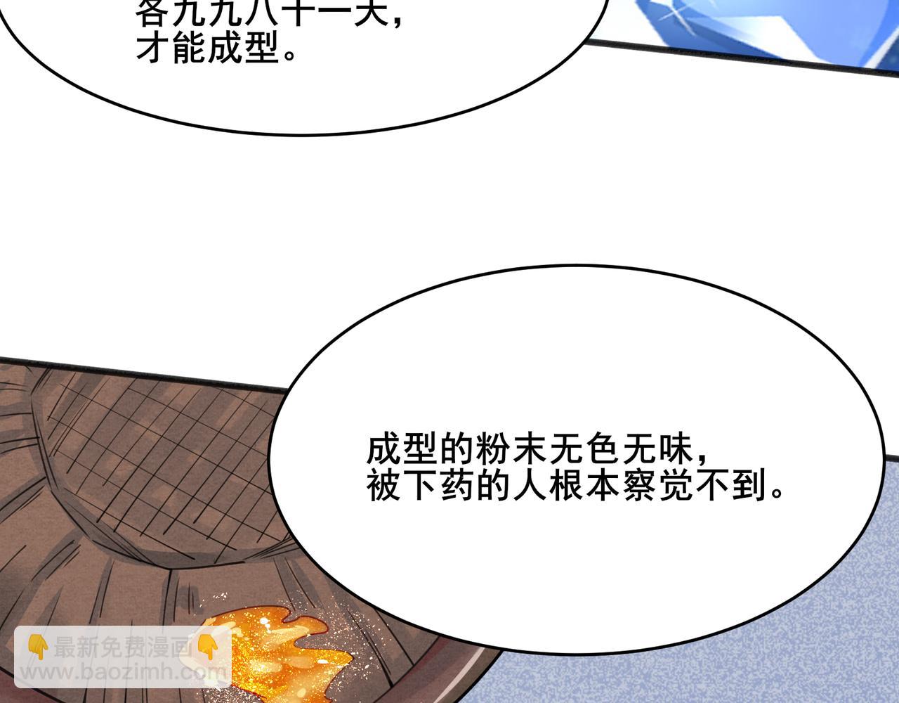 無敵戰鬥力系統 - 第21話 孝心妙手(1/3) - 4