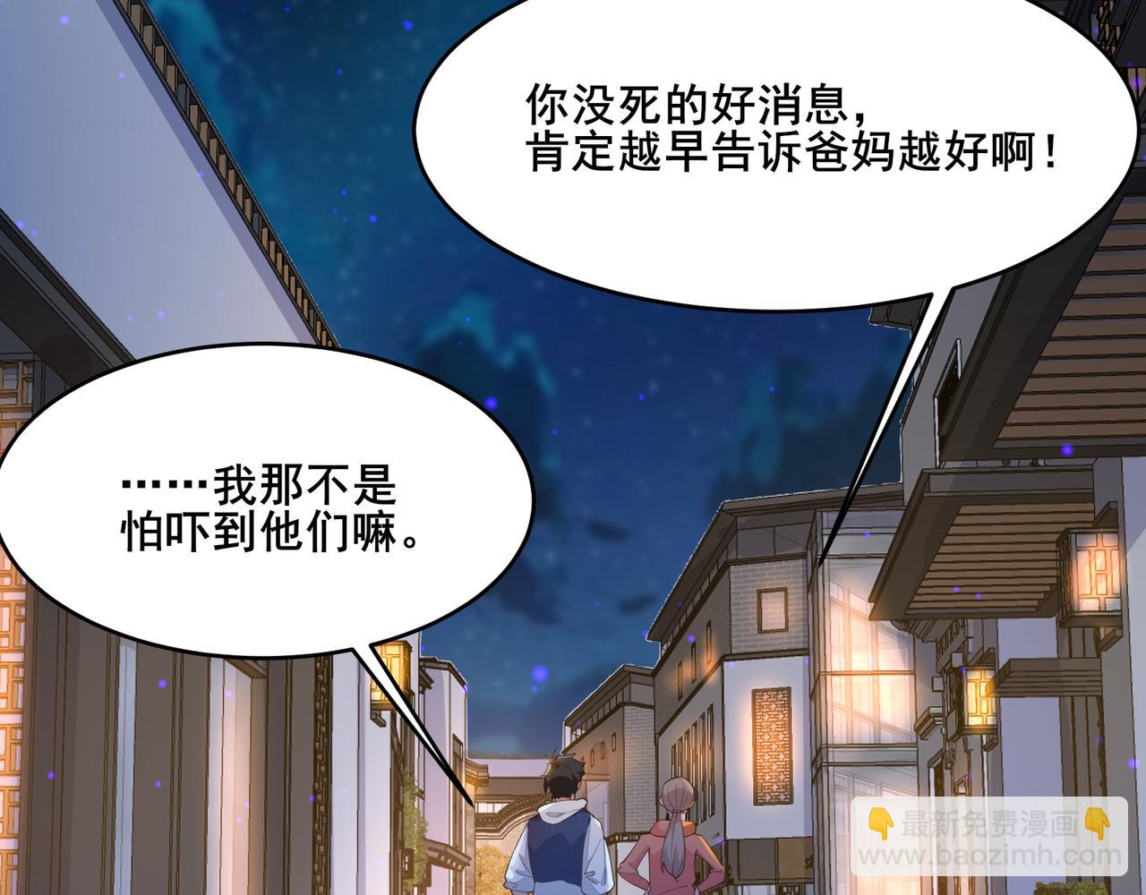 無敵戰鬥力系統 - 第21話 孝心妙手(2/3) - 5