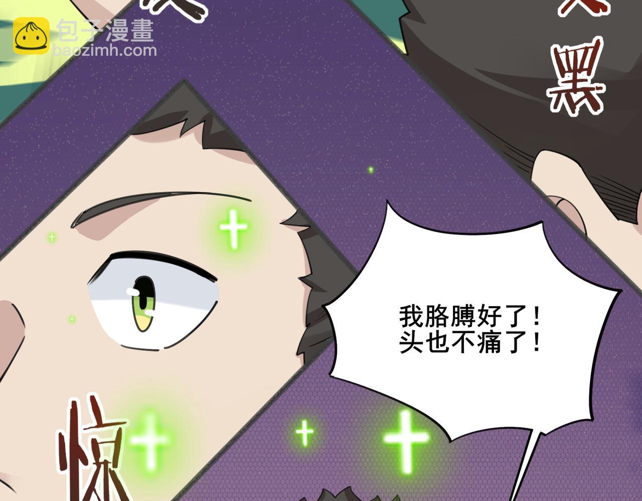 無敵戰鬥力系統 - 第21話 孝心妙手(2/3) - 1