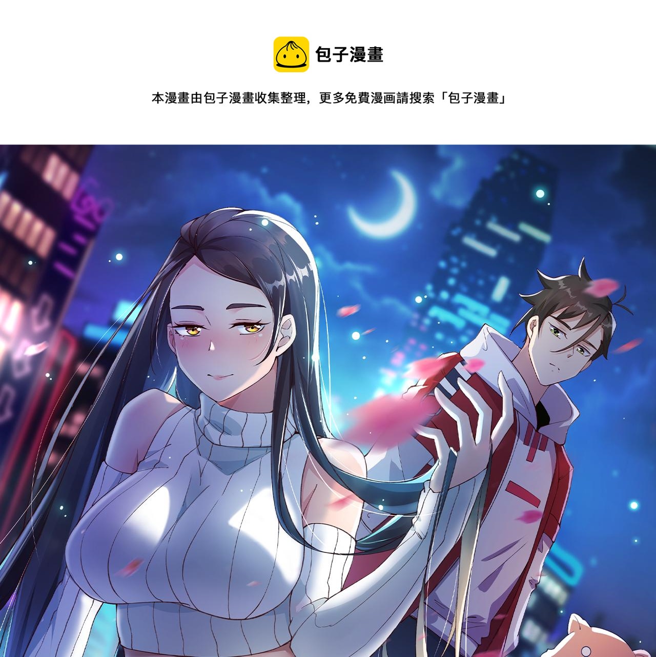 無敵戰鬥力系統 - 第23話 買房奇遇記(1/3) - 1