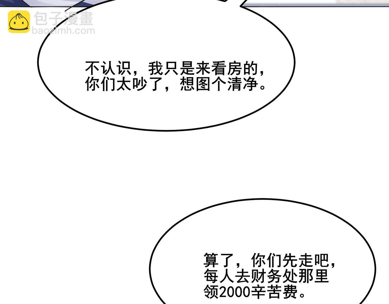 無敵戰鬥力系統 - 第23話 買房奇遇記(3/3) - 1