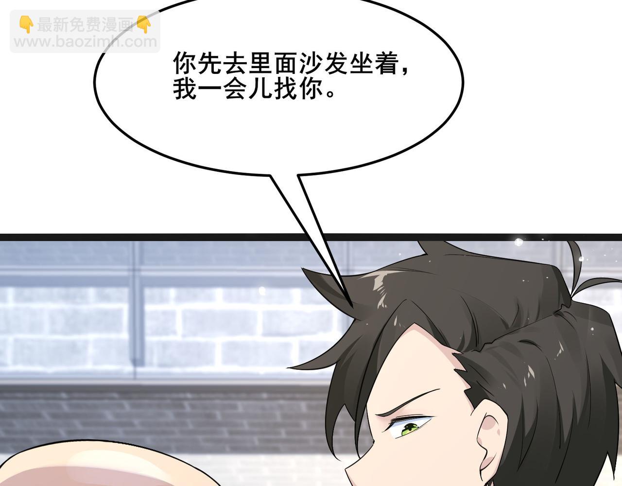 無敵戰鬥力系統 - 第23話 買房奇遇記(3/3) - 4