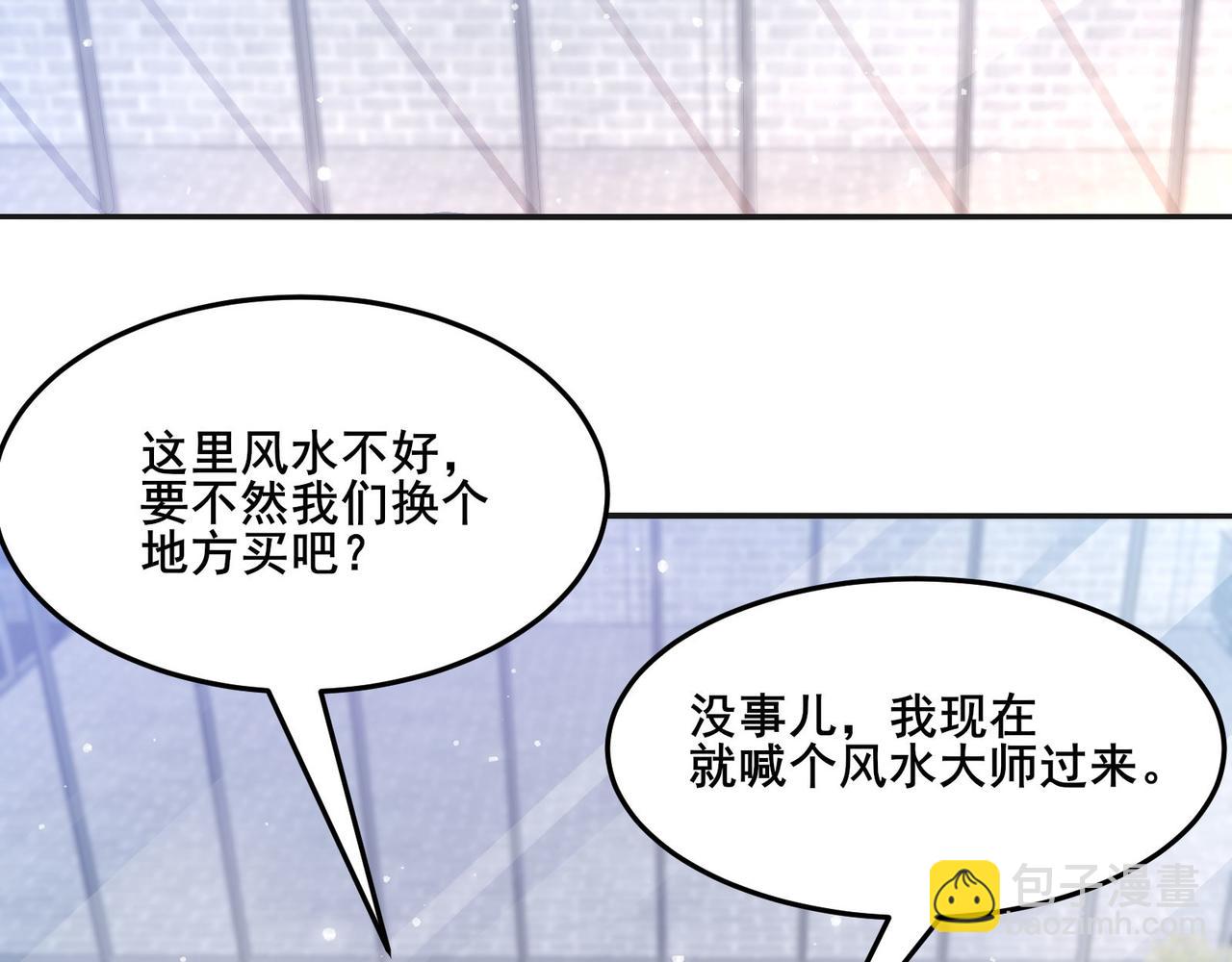 無敵戰鬥力系統 - 第23話 買房奇遇記(3/3) - 2