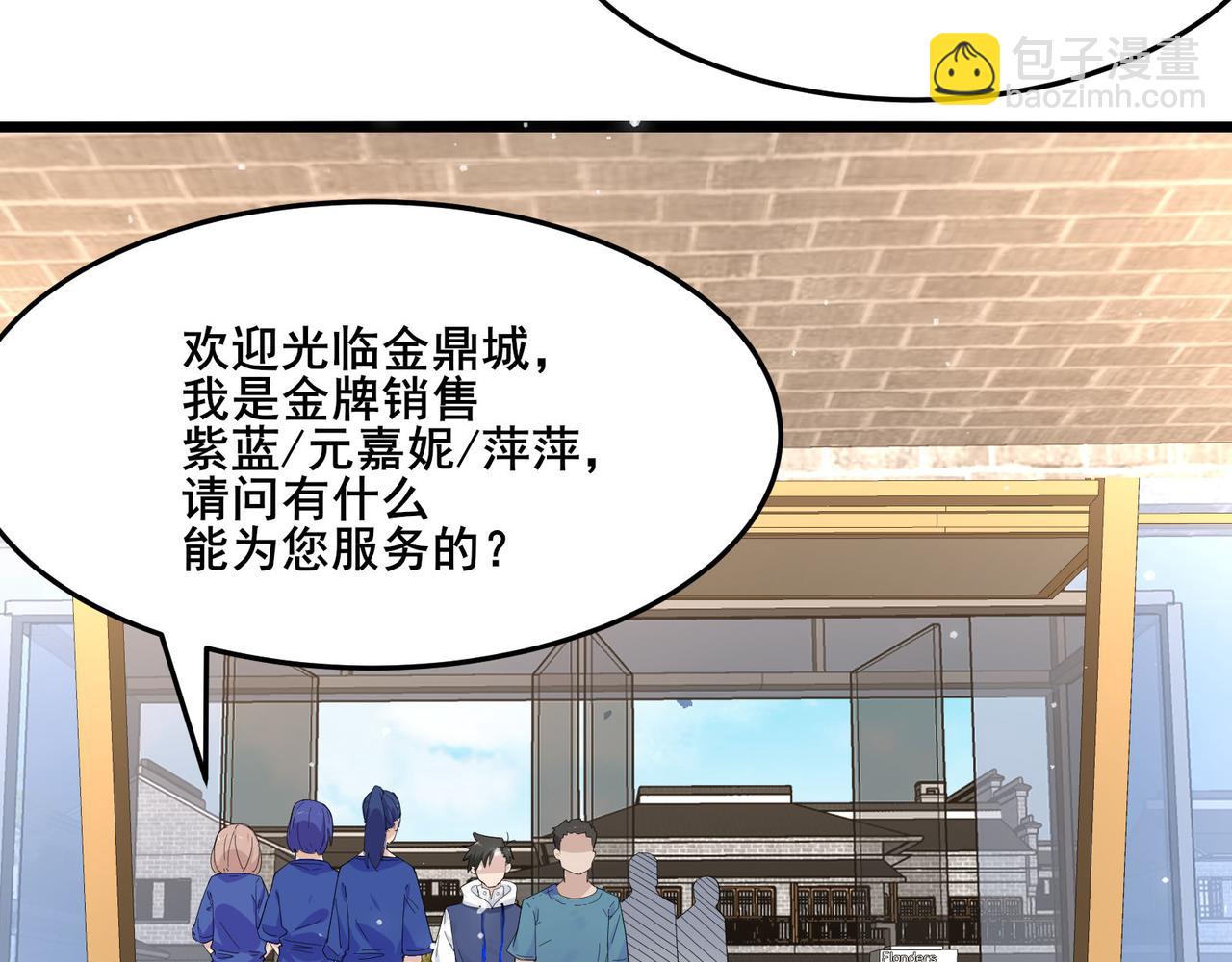 無敵戰鬥力系統 - 第23話 買房奇遇記(1/3) - 3