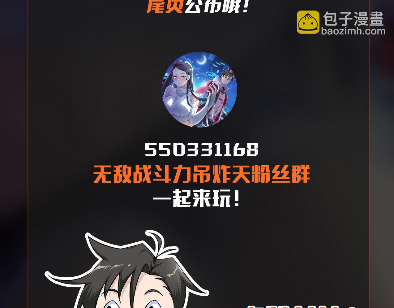 無敵戰鬥力系統 - 第23話 買房奇遇記(3/3) - 1