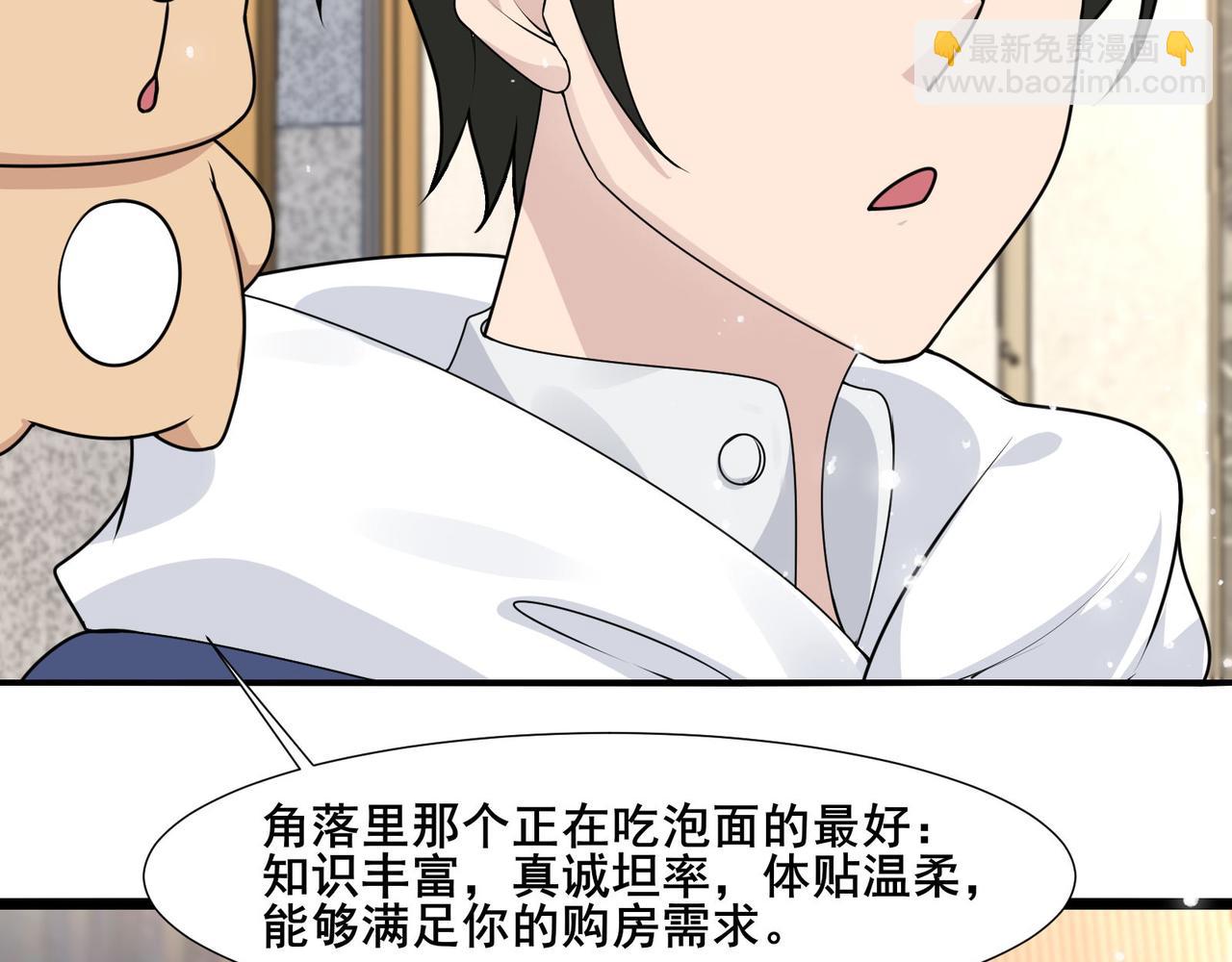 無敵戰鬥力系統 - 第23話 買房奇遇記(1/3) - 1