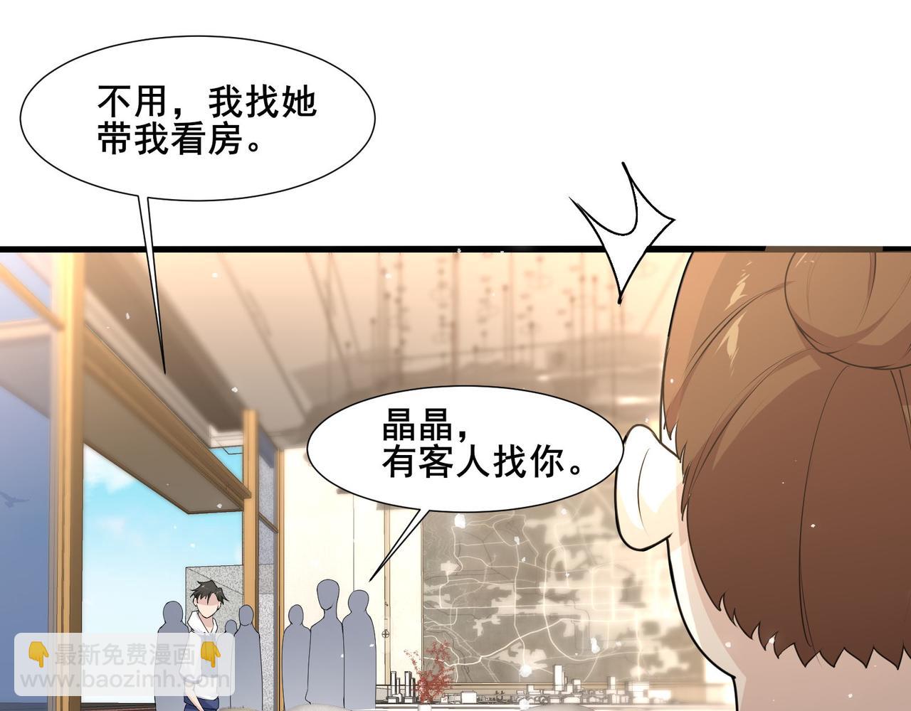 無敵戰鬥力系統 - 第23話 買房奇遇記(1/3) - 4