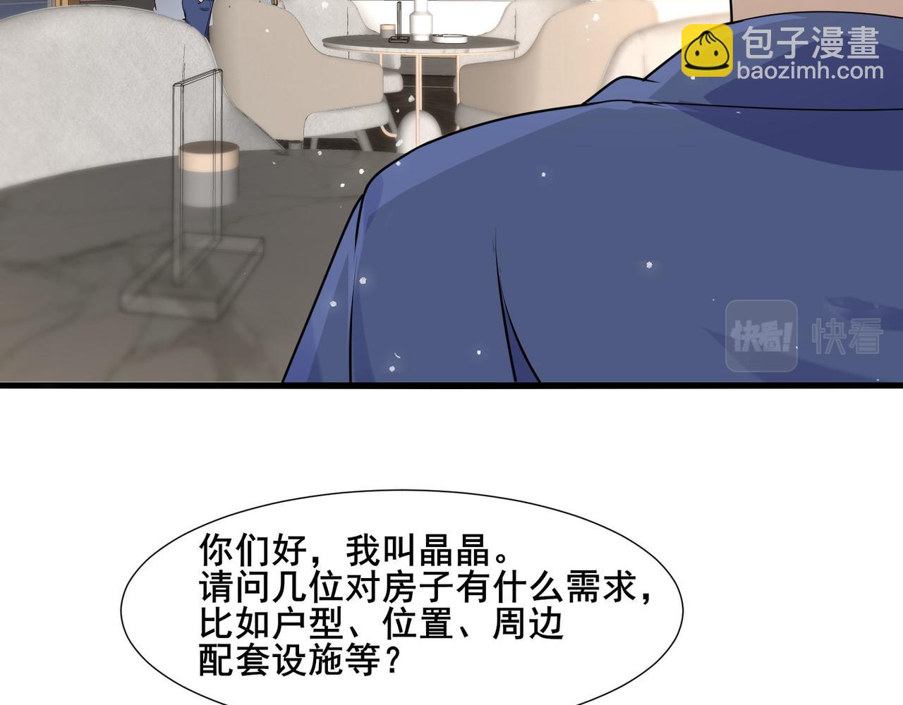 無敵戰鬥力系統 - 第23話 買房奇遇記(1/3) - 5