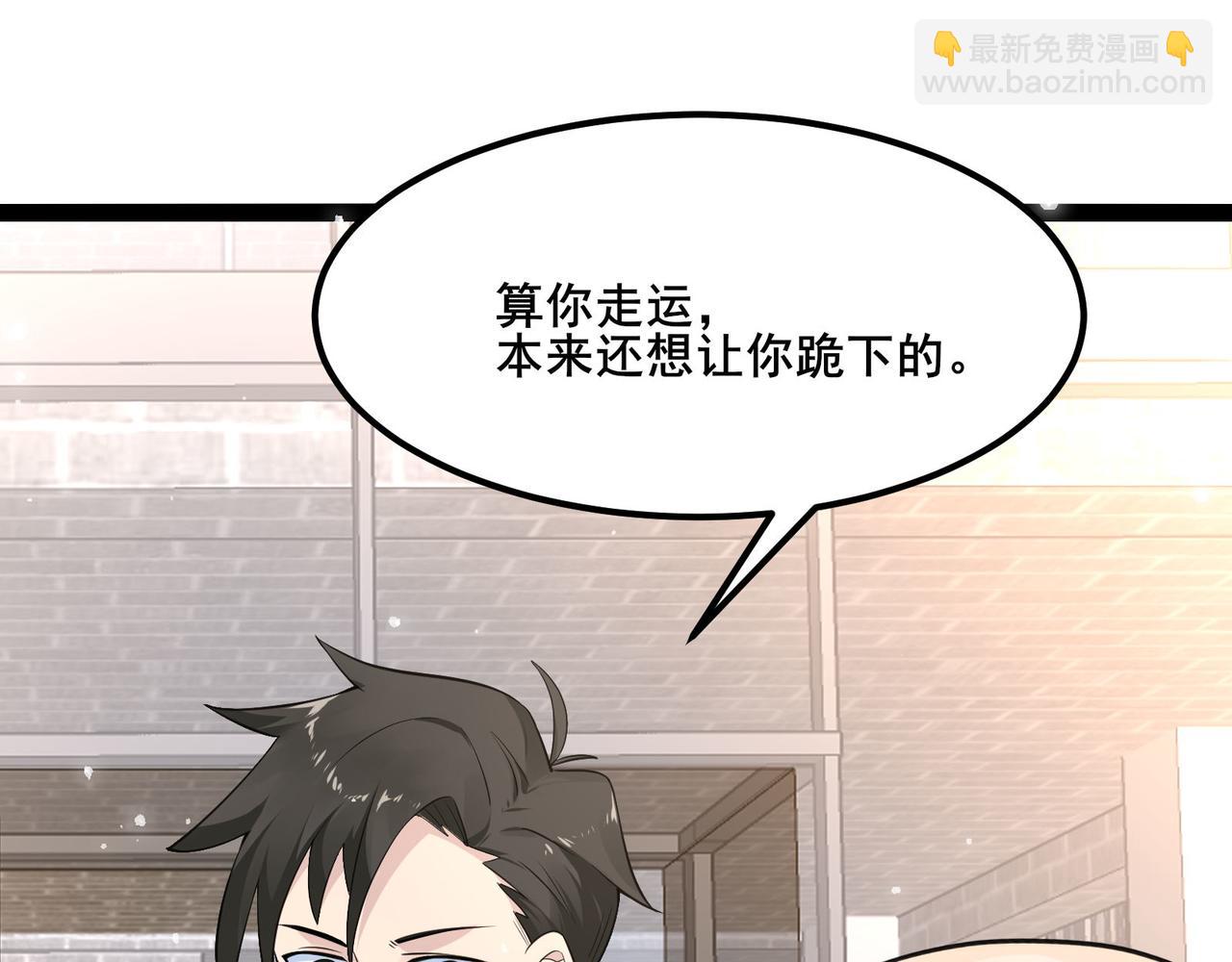 無敵戰鬥力系統 - 第23話 買房奇遇記(1/3) - 8