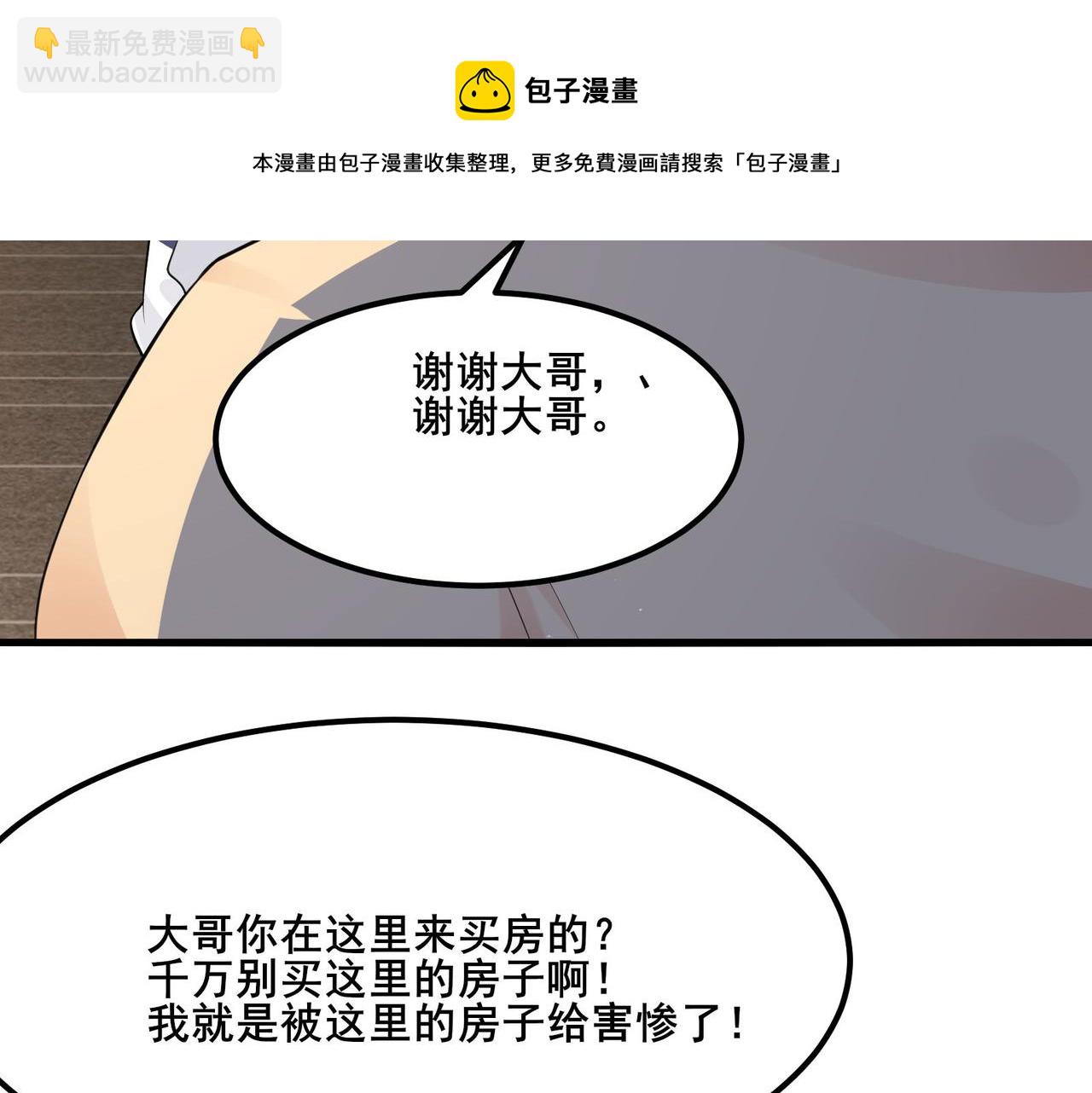 無敵戰鬥力系統 - 第23話 買房奇遇記(1/3) - 2