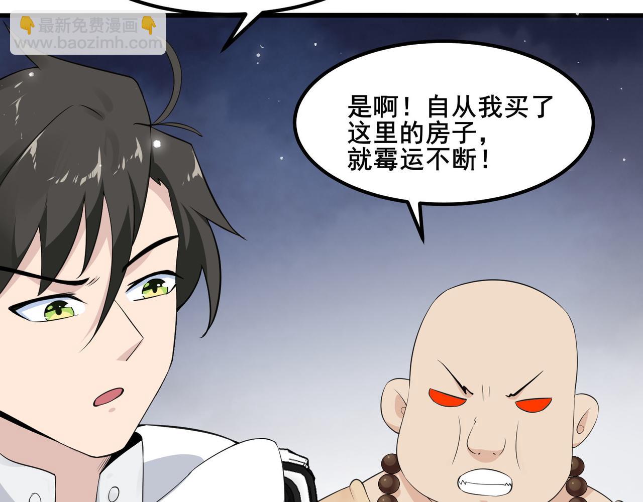 無敵戰鬥力系統 - 第23話 買房奇遇記(2/3) - 7