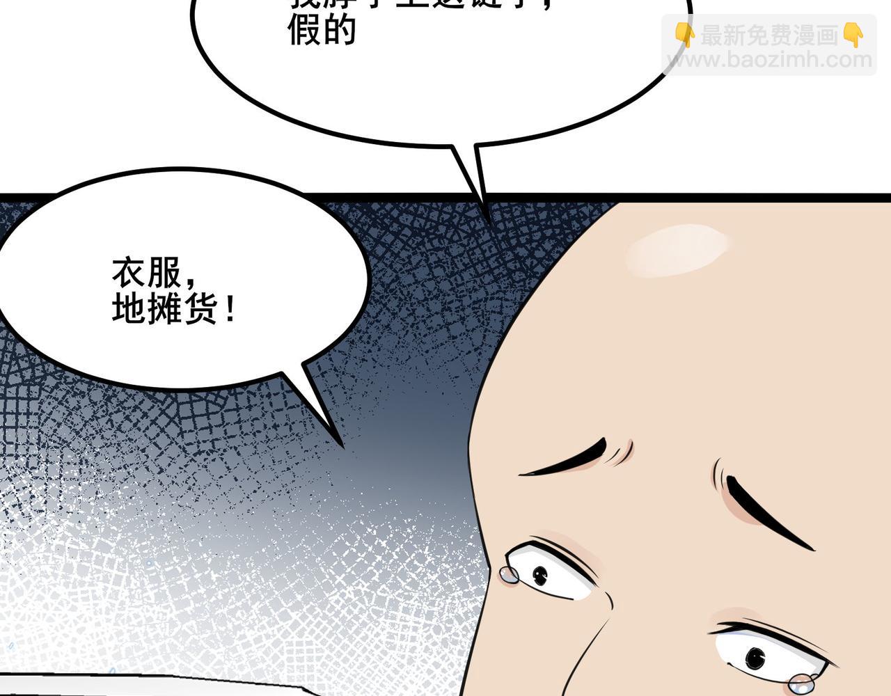 無敵戰鬥力系統 - 第23話 買房奇遇記(2/3) - 1